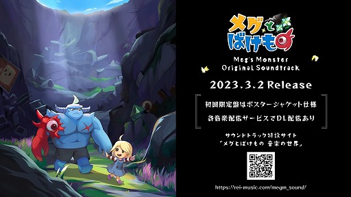 画像ギャラリー No.001のサムネイル画像 / 「メグとばけもの」，作曲家の裏谷玲央氏による“遊べるサントラ紹介動画”を公開。音楽と映像に合わせたハシゴ探しを楽しめる