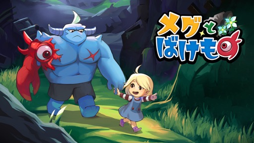 画像ギャラリー No.001のサムネイル画像 / ［インタビュー］「メグとばけもの」は構想約10年？　Odencatに企画の成り立ちから開発過程の裏話までをまとめて聞いた