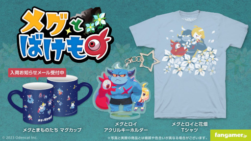 画像ギャラリー No.007のサムネイル画像 / 「メグとばけもの」とコラボしたTシャツとアクリルキーホルダーがFangamer Japanのオンラインストアで発売に