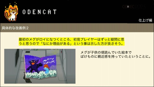 画像ギャラリー No.041のサムネイル画像 / ［CEDEC 2023］メタスコア85点を獲得した国産インディーゲームは，いかにして作られたのか。セッション「『メグとばけもの』のつくりかた - 心を揺さぶるゲームの技術」をレポート
