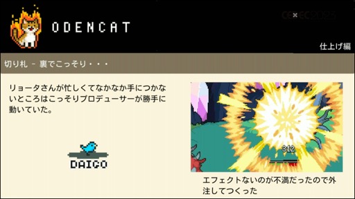 画像ギャラリー No.042のサムネイル画像 / ［CEDEC 2023］メタスコア85点を獲得した国産インディーゲームは，いかにして作られたのか。セッション「『メグとばけもの』のつくりかた - 心を揺さぶるゲームの技術」をレポート