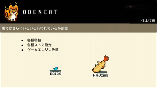 画像ギャラリー No.045のサムネイル画像 / ［CEDEC 2023］メタスコア85点を獲得した国産インディーゲームは，いかにして作られたのか。セッション「『メグとばけもの』のつくりかた - 心を揺さぶるゲームの技術」をレポート