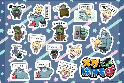 画像ギャラリー No.008のサムネイル画像 / 「メグとばけもの」1周年記念イラストがローソンプリントで発売。サウンドトラックのサブスクが解禁され，特設サイトがオープン