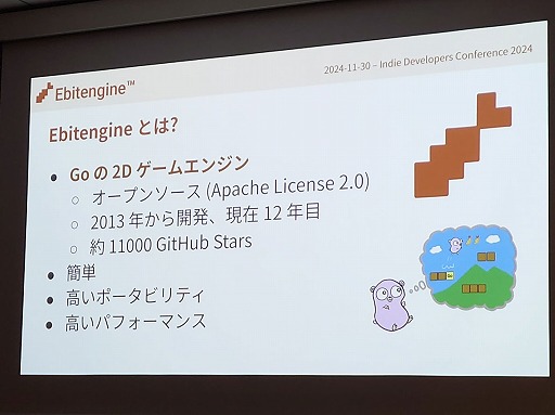 画像ギャラリー No.008のサムネイル画像 / UE，Unityだけじゃない。インディー開発に向いた「Ebitengine」「GameMaker」「Godot」と，それを支えるコミュニティ［IDC2024］
