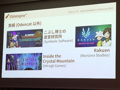 画像ギャラリー No.015のサムネイル画像 / UE，Unityだけじゃない。インディー開発に向いた「Ebitengine」「GameMaker」「Godot」と，それを支えるコミュニティ［IDC2024］