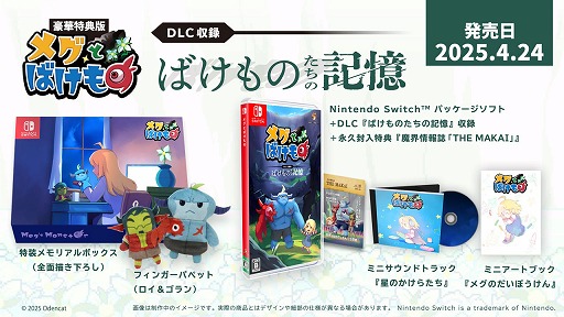画像ギャラリー No.007のサムネイル画像 / 「メグとばけもの」，魔物たちの過去を描いたDLC「ばけものたちの記憶」を発表。2025年4月24日発売のSwitchパッケージ版に先行収録