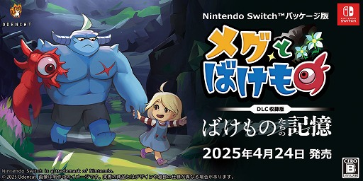 画像ギャラリー No.014のサムネイル画像 / 「メグとばけもの」，魔物たちの過去を描いたDLC「ばけものたちの記憶」を発表。2025年4月24日発売のSwitchパッケージ版に先行収録