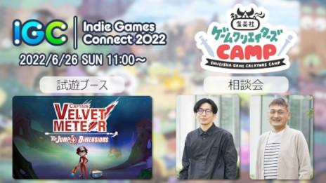 画像ギャラリー No.001のサムネイル画像 / 「集英社ゲームクリエイターズCAMP」，“Indie Games Connect 2022”の出展内容を公開。公式noteにて新企画2本の連載も開始