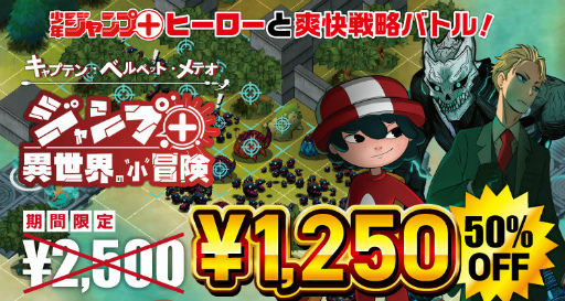 画像ギャラリー No.001のサムネイル画像 / 「キャプテン・ベルベット・メテオ ジャンプ＋異世界の”小”冒険」がセール中。Steam版も進行中