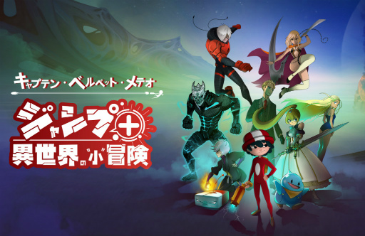 画像ギャラリー No.006のサムネイル画像 / 「キャプテン・ベルベット・メテオ ジャンプ＋異世界の”小”冒険」がセール中。Steam版も進行中
