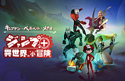 画像ギャラリー No.005のサムネイル画像 / 集英社ゲームズ，「BitSummit X-Roads」出展タイトルを公開。最新ビルドでプレイできる4タイトルの試遊版，新発表となる2タイトルが登場