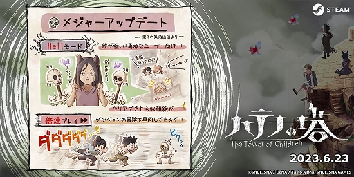 画像ギャラリー No.002のサムネイル画像 / Steam版「ハテナの塔 -The Tower of Children-」，高難度“HELLモード”の追加などアップデートを実装。6月30日2：00よりセールも実施予定
