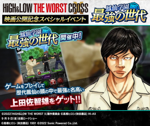 画像ギャラリー No.001のサムネイル画像 / 「クローズ×WORST - XROSS OVER -」，映画公開を記念してスペシャルイベント“鳳仙学園 最強の世代”を開催