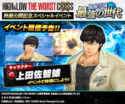 画像ギャラリー No.002のサムネイル画像 / 「クローズ×WORST - XROSS OVER -」，映画公開を記念してスペシャルイベント“鳳仙学園 最強の世代”を開催
