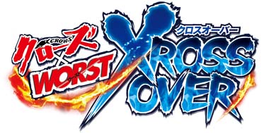 画像ギャラリー No.001のサムネイル画像 / 「クローズ×WORST - XROSS OVER -」，総力戦イベント“極限闘争”開催中