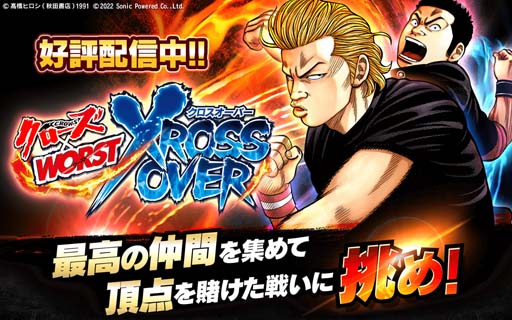 画像ギャラリー No.002のサムネイル画像 / 「クローズ×WORST - XROSS OVER -」，総力戦イベント“極限闘争”開催中