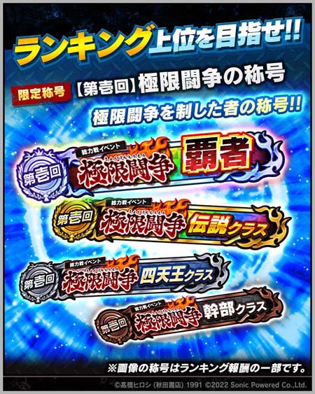 画像ギャラリー No.005のサムネイル画像 / 「クローズ×WORST - XROSS OVER -」，総力戦イベント“極限闘争”開催中