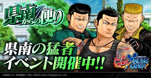 画像ギャラリー No.001のサムネイル画像 / 「クローズ×WORST - XROSS OVER -」，期間限定イベント“県南からの便り”を開催中