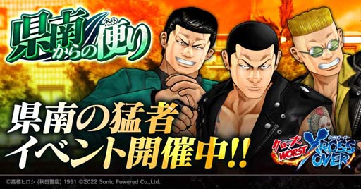 画像ギャラリー No.001のサムネイル画像 / 「クローズ×WORST - XROSS OVER -」，イベント“県南からの便り”開催中。「春山孝一」特効 新作コーデも登場
