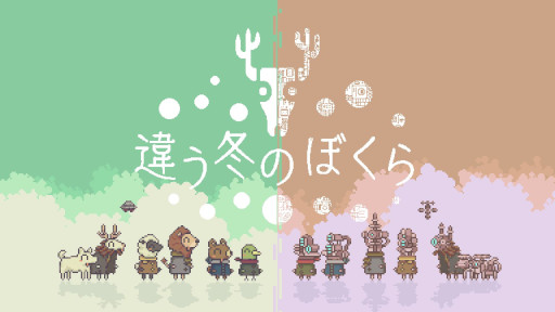 画像ギャラリー No.001のサムネイル画像 / 講談社ゲームクリエイターズラボ，3月25日の展示会「ゲームパビリオンjp」に出展