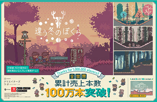 画像ギャラリー No.001のサムネイル画像 / 2人プレイ専用パズルADV「違う冬のぼくら」，全世界累計売上本数が100万本を突破。Steam＆Switch版が70％オフになるセールも開始に