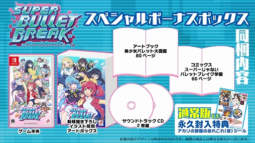 画像ギャラリー No.002のサムネイル画像 / ローグライクストラテジー「スーパーバレットブレイク」，Switch向けパッケージ版を6月22日発売。特典を同梱する限定版も登場