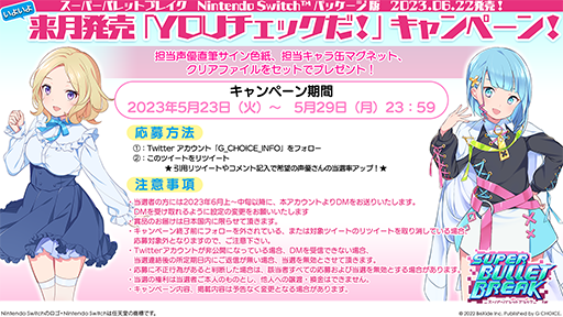 画像ギャラリー No.002のサムネイル画像 / 「スーパーバレットブレイク」，PRキャンペーン第2弾を開始。声優の磯部花凛さん，高田憂希さんの直筆サイン色紙が手に入るチャンス