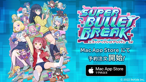 画像ギャラリー No.008のサムネイル画像 / 「スーパーバレットブレイク」，macOS版の予約注文がMac App Storeでスタート