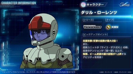 画像ギャラリー No.011のサムネイル画像 / 「Gジェネ エターナル」新ストーリー「機動戦士ガンダム サンダーボルト DECEMBER SKY」を配信開始。ダリルとイオの宿命の戦いが描かれる