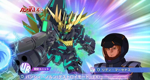 画像ギャラリー No.002のサムネイル画像 / 「Gジェネ エターナル」ジェネレーションタワーを7月31日に配信。バンシィ・ノルン（デストロイモード/EX）とマスターガンダム（EX）が参戦