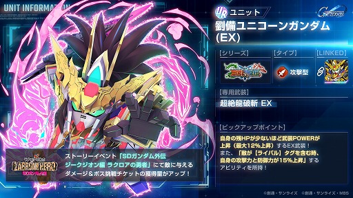 画像ギャラリー No.002のサムネイル画像 / 「Gジェネ エターナル」モンスターブラックドラゴン＆劉備ユニコーンガンダムが参戦。新ストーリー「SDガンダム外伝 ジークジオン編」を開始