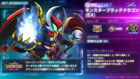 画像ギャラリー No.014のサムネイル画像 / 「Gジェネ エターナル」モンスターブラックドラゴン＆劉備ユニコーンガンダムが参戦。新ストーリー「SDガンダム外伝 ジークジオン編」を開始