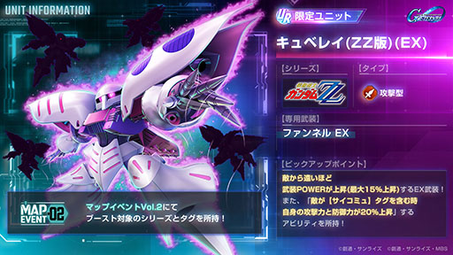 画像ギャラリー No.003のサムネイル画像 / 「Gジェネ エターナル」，新ユニット「キュベレイ（ZZ版）（EX）」「フルアーマーZZガンダム（EX）」を実装。ハマーンやジュドーもパイロットで参戦