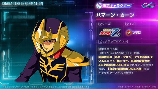 画像ギャラリー No.004のサムネイル画像 / 「Gジェネ エターナル」，新ユニット「キュベレイ（ZZ版）（EX）」「フルアーマーZZガンダム（EX）」を実装。ハマーンやジュドーもパイロットで参戦
