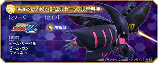 画像ギャラリー No.010のサムネイル画像 / 「Gジェネ エターナル」，新ユニット「キュベレイ（ZZ版）（EX）」「フルアーマーZZガンダム（EX）」を実装。ハマーンやジュドーもパイロットで参戦