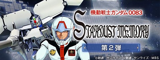 画像ギャラリー No.001のサムネイル画像 / 「Gジェネ エターナル」新ストーリー「機動戦士ガンダム0083 STARDUST MEMORY 第2弾」を開始。ガンダム試作3号機，ノイエ・ジール参戦