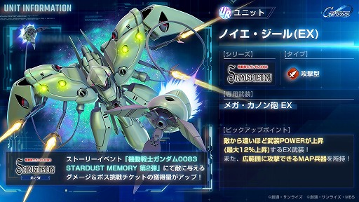 画像ギャラリー No.005のサムネイル画像 / 「Gジェネ エターナル」新ストーリー「機動戦士ガンダム0083 STARDUST MEMORY 第2弾」を開始。ガンダム試作3号機，ノイエ・ジール参戦