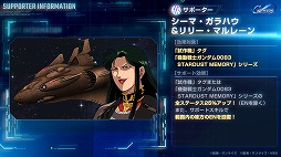 画像ギャラリー No.007のサムネイル画像 / 「Gジェネ エターナル」新ストーリー「機動戦士ガンダム0083 STARDUST MEMORY 第2弾」を開始。ガンダム試作3号機，ノイエ・ジール参戦
