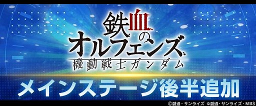画像ギャラリー No.001のサムネイル画像 / 「Gジェネ エターナル」メインステージに「機動戦士ガンダム 鉄血のオルフェンズ 後半」を追加。ガンダム・バルバトスルプスレクスが登場