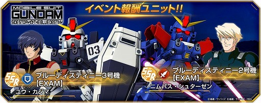 画像ギャラリー No.001のサムネイル画像 / 「Gジェネ エターナル」新ストーリーイベント「機動戦士ガンダム外伝 THE BLUE DESTINY」を11月11日に開始。BD2号機，BD3号機が登場