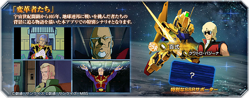 画像ギャラリー No.002のサムネイル画像 / 「SDガンダム ジージェネレーション エターナル」，メインステージ「機動戦士ガンダム 閃光のハサウェイ」を追加。Ξガンダムなどもガシャに登場