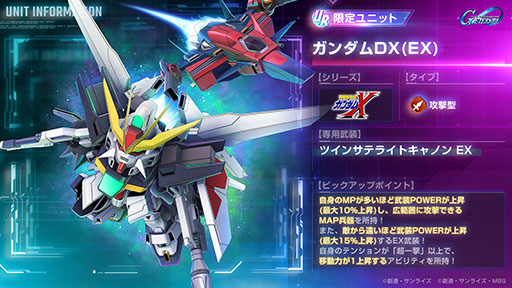 画像ギャラリー No.005のサムネイル画像 / 「Gジェネ エターナル」，メインステージ「機動新世紀ガンダムX」（後半）を実装。UR「ガンダムDX(EX)」 /UR 「ガロード・ラン」がピックアップ中