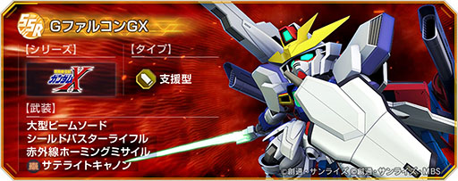 画像ギャラリー No.011のサムネイル画像 / 「Gジェネ エターナル」，メインステージ「機動新世紀ガンダムX」（後半）を実装。UR「ガンダムDX(EX)」 /UR 「ガロード・ラン」がピックアップ中