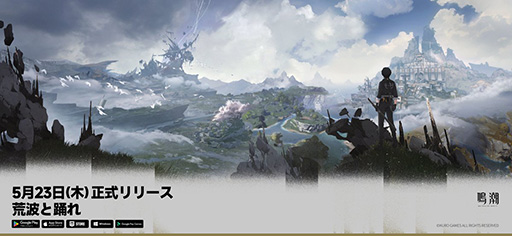 画像ギャラリー No.005のサムネイル画像 / 新作オープンワールドARPG「鳴潮」，正式サービスを開始。全世界事前登録3000万人以上の話題作がついに登場