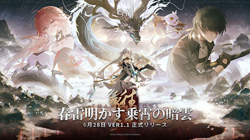 画像ギャラリー No.001のサムネイル画像 / 「鳴潮」，雪山モチーフの新マップ「乗霄山」や星5キャラクター「今汐（コンシ）」らを追加するアップデートVer1.1を実施