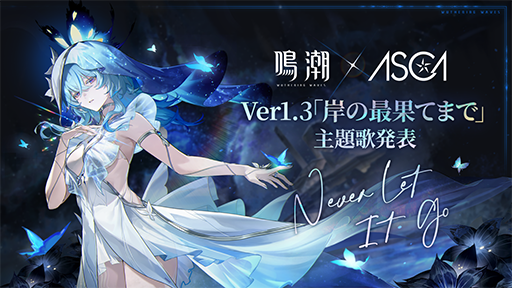 画像ギャラリー No.011のサムネイル画像 / 「鳴潮」Ver1.3「岸の最果てまで」を実装。共鳴者のショアキーパー，釉瑚と新マップ「黒海岸（ブラックショア）を追加」