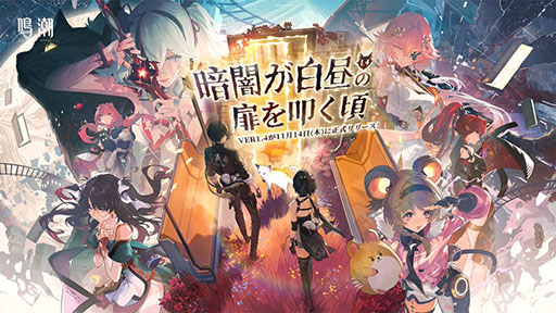 画像ギャラリー No.001のサムネイル画像 / 「鳴潮」，Ver1.4「暗闇が白昼の扉を叩く」を本日実装。新限定星5共鳴者「ツバキ」，新星4共鳴者「灯灯（トウトウ）」が登場