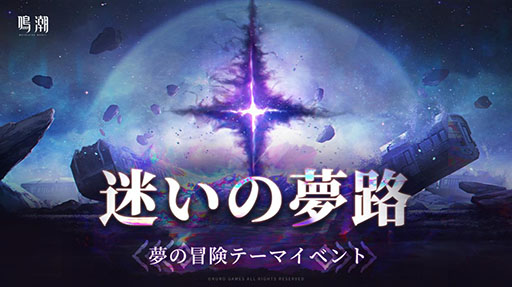 画像ギャラリー No.007のサムネイル画像 / 「鳴潮」，Ver1.4「暗闇が白昼の扉を叩く」を本日実装。新限定星5共鳴者「ツバキ」，新星4共鳴者「灯灯（トウトウ）」が登場