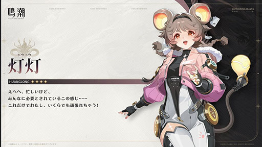画像ギャラリー No.020のサムネイル画像 / 「鳴潮」，Ver1.4「暗闇が白昼の扉を叩く」を本日実装。新限定星5共鳴者「ツバキ」，新星4共鳴者「灯灯（トウトウ）」が登場
