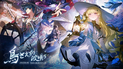画像ギャラリー No.001のサムネイル画像 / 「鳴潮」，Ver2.1「鳥さえずり　波唄う」を実装。新キャラとしてフィービーとブラントが参戦。新エリア・リジョリ島も開放